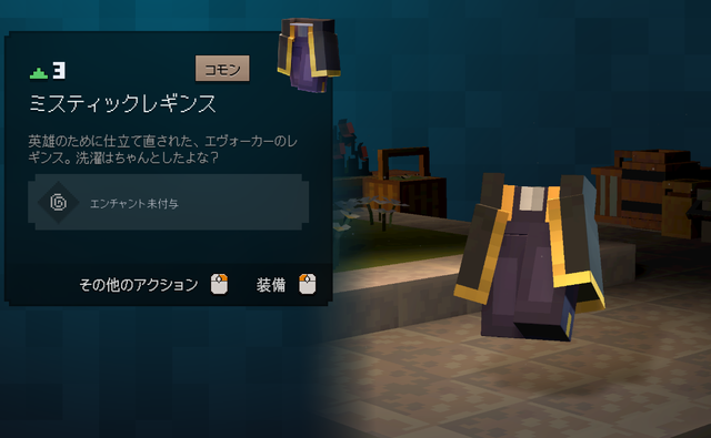 ミスティックレギンスの性能・効果の例 1