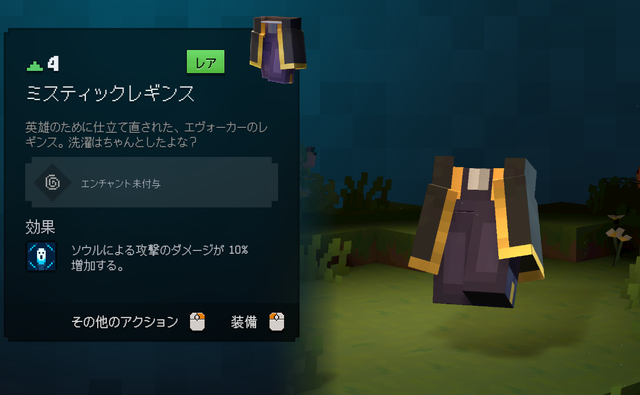 ミスティックレギンスの性能・効果の例 2