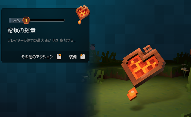 蜜蝋の紋章の性能・効果の例 1