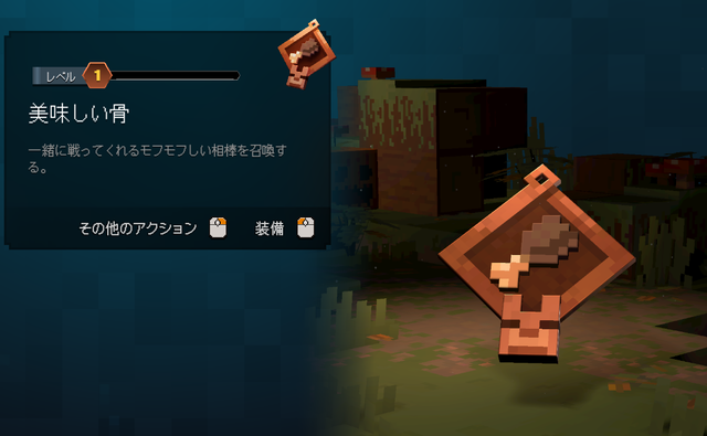 美味しい骨の性能・効果の例 1