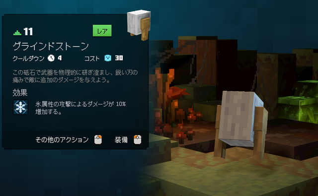 グラインドストーンの性能・効果