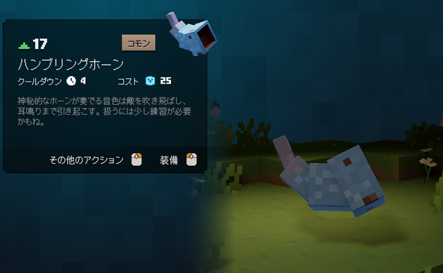 ハンブリングホーンの性能・効果
