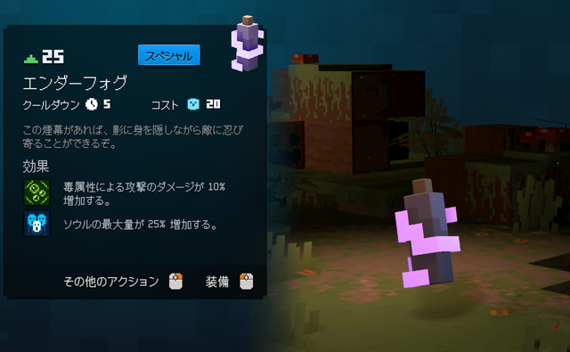 エンダーフォグの性能・効果